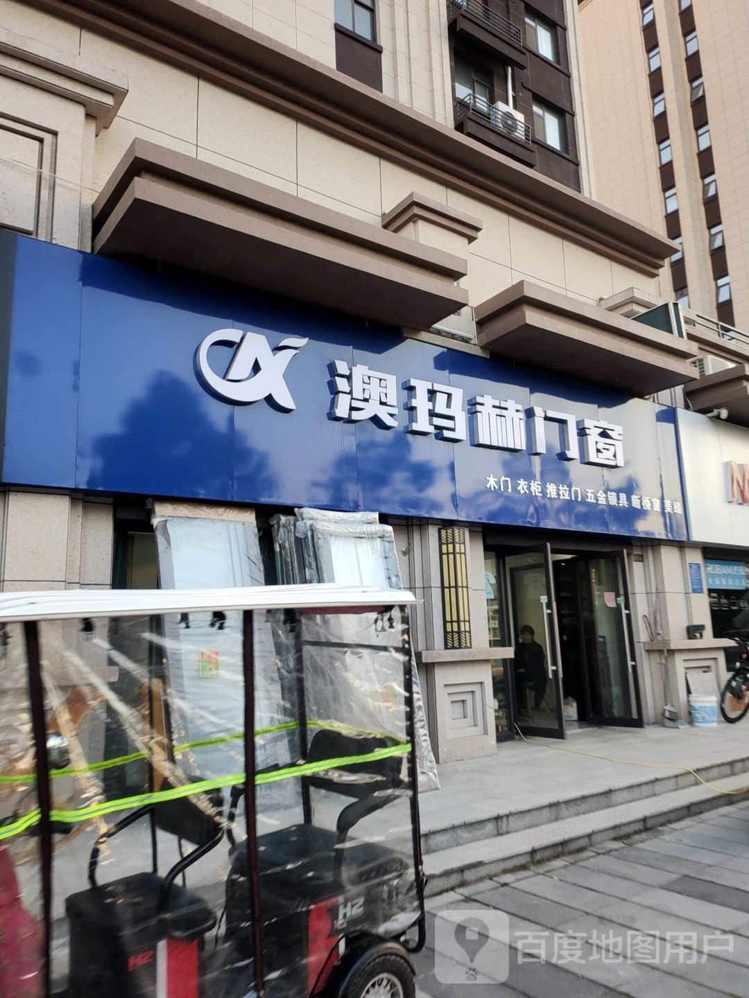 荥阳市澳玛赫门窗(演武路店)