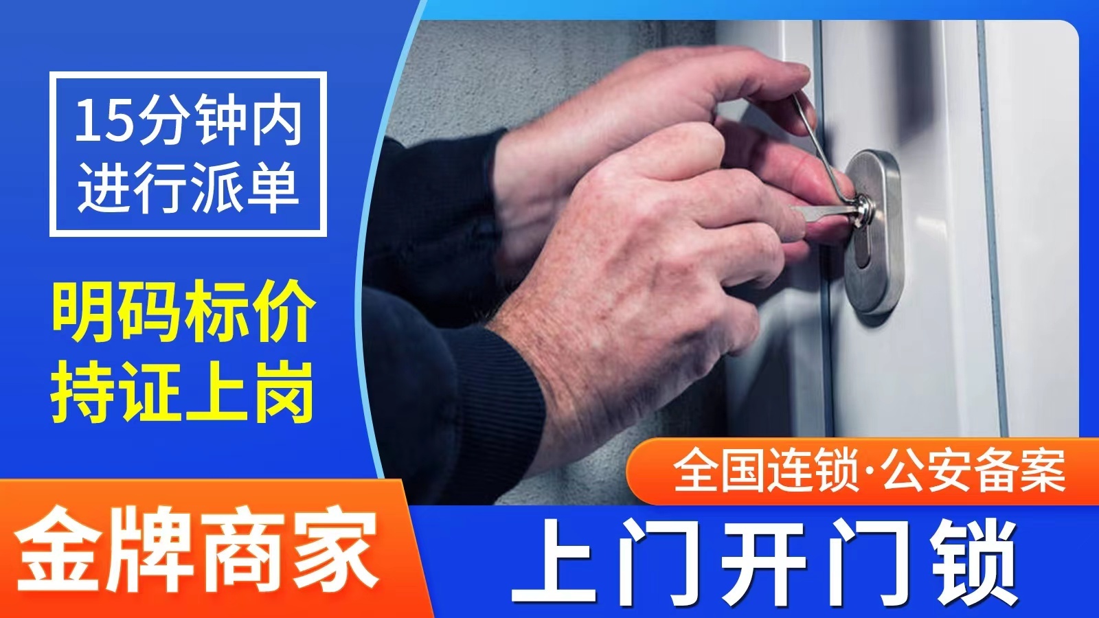 孝诚开锁