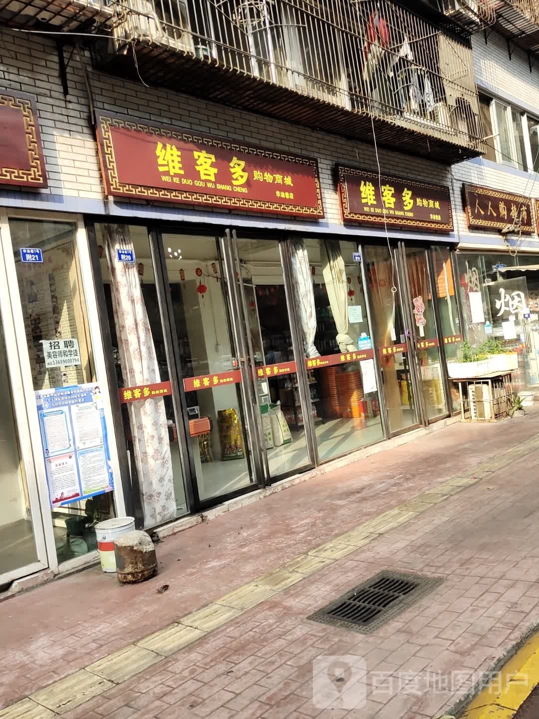 人人购物超