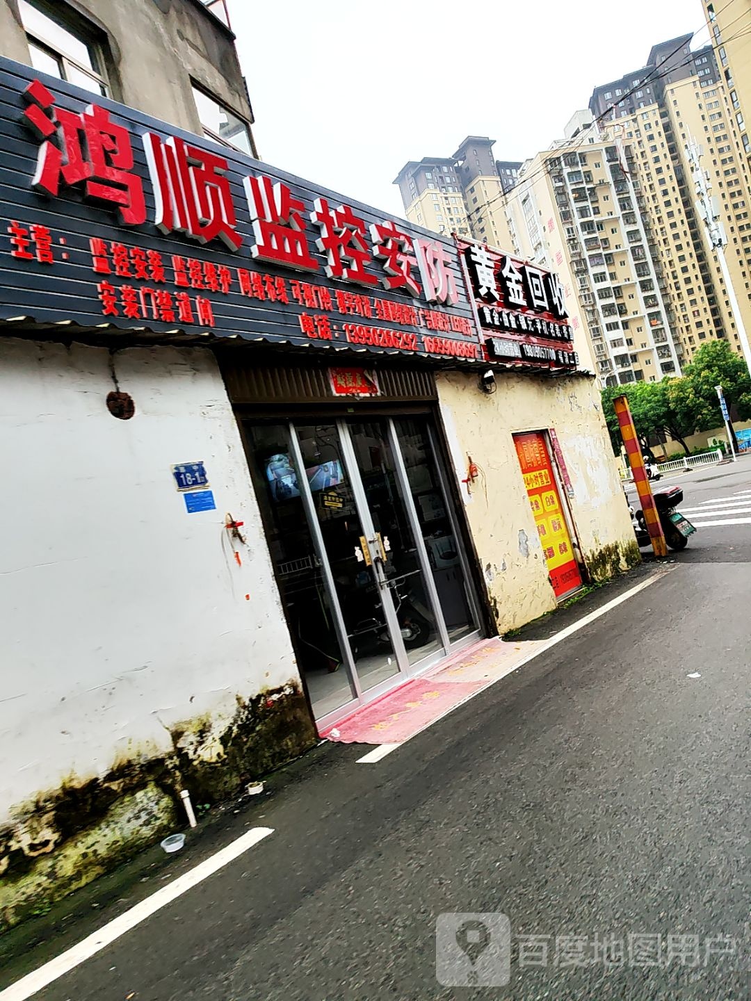黄金收收(福百路店)
