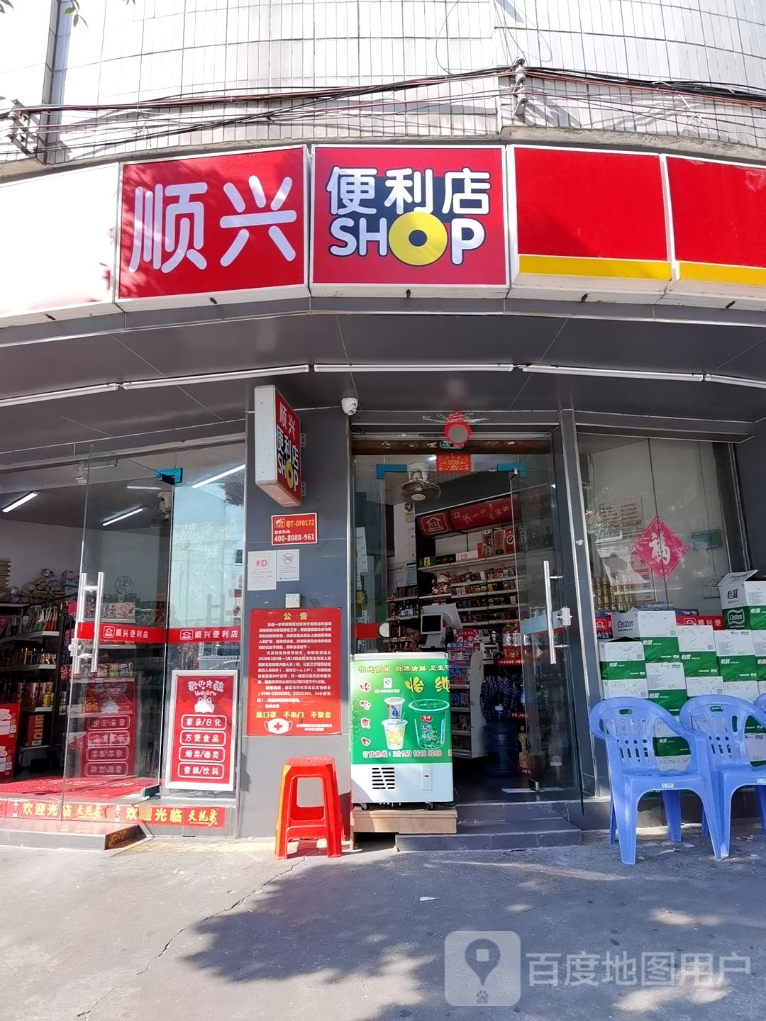 顺兴便利店(西苑路二街店)