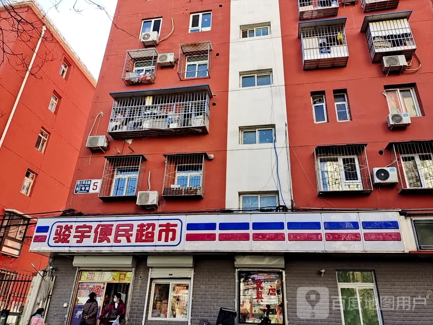 骏宇便明超市(增光路店)