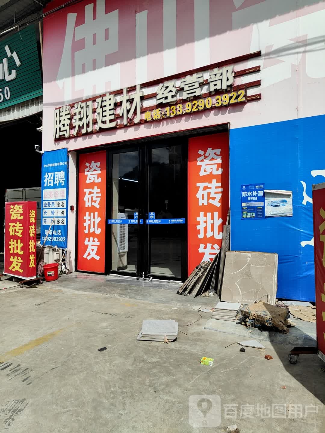 中山市腾翔建材经营部