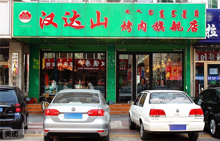 百度靠肉专门店(长青街店)