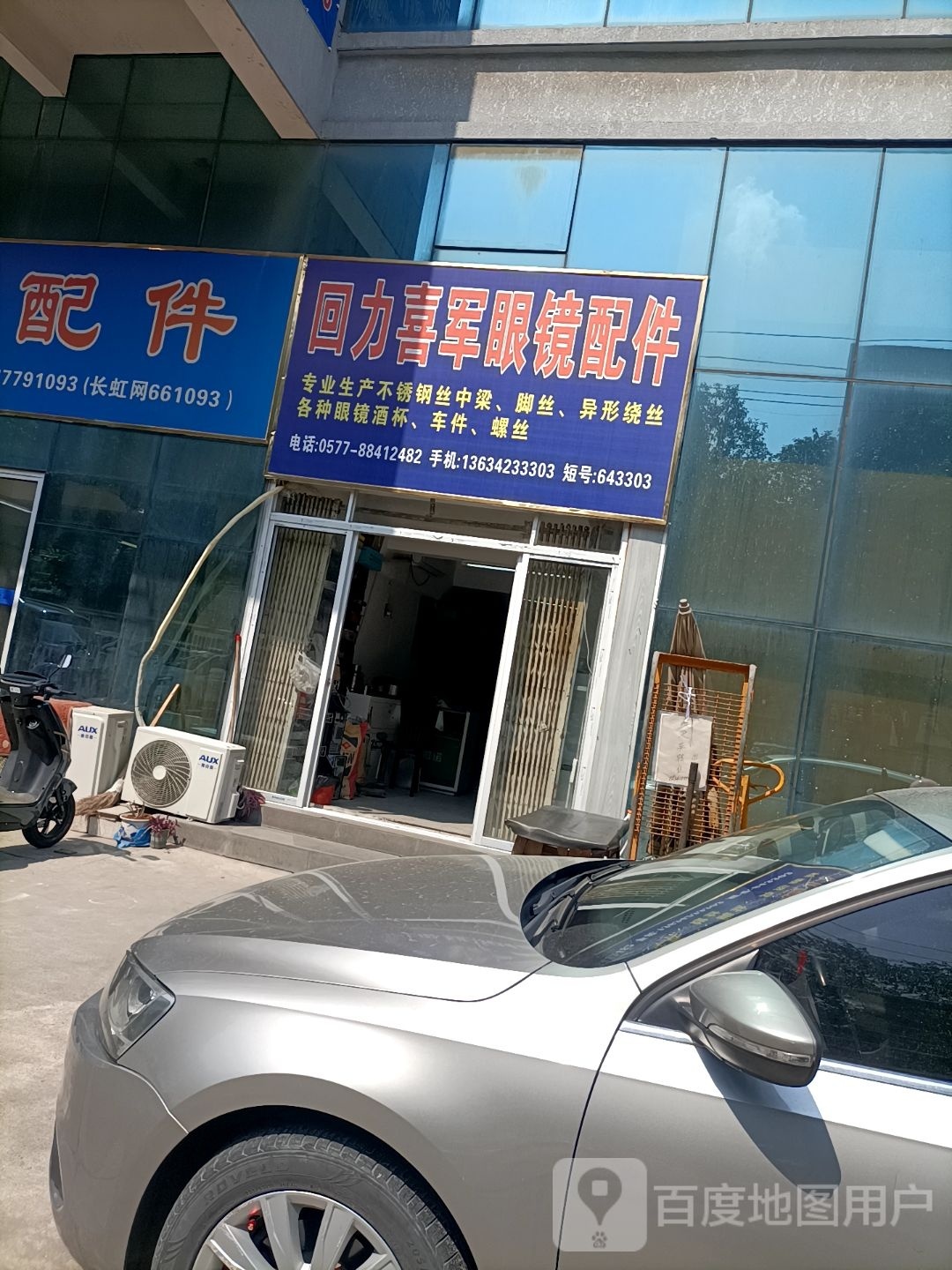 回力喜军眼睛配件