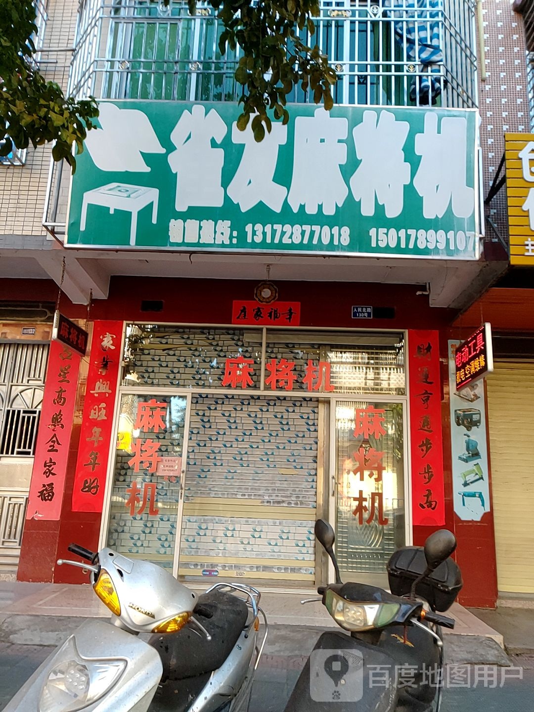 雀巢麻将机