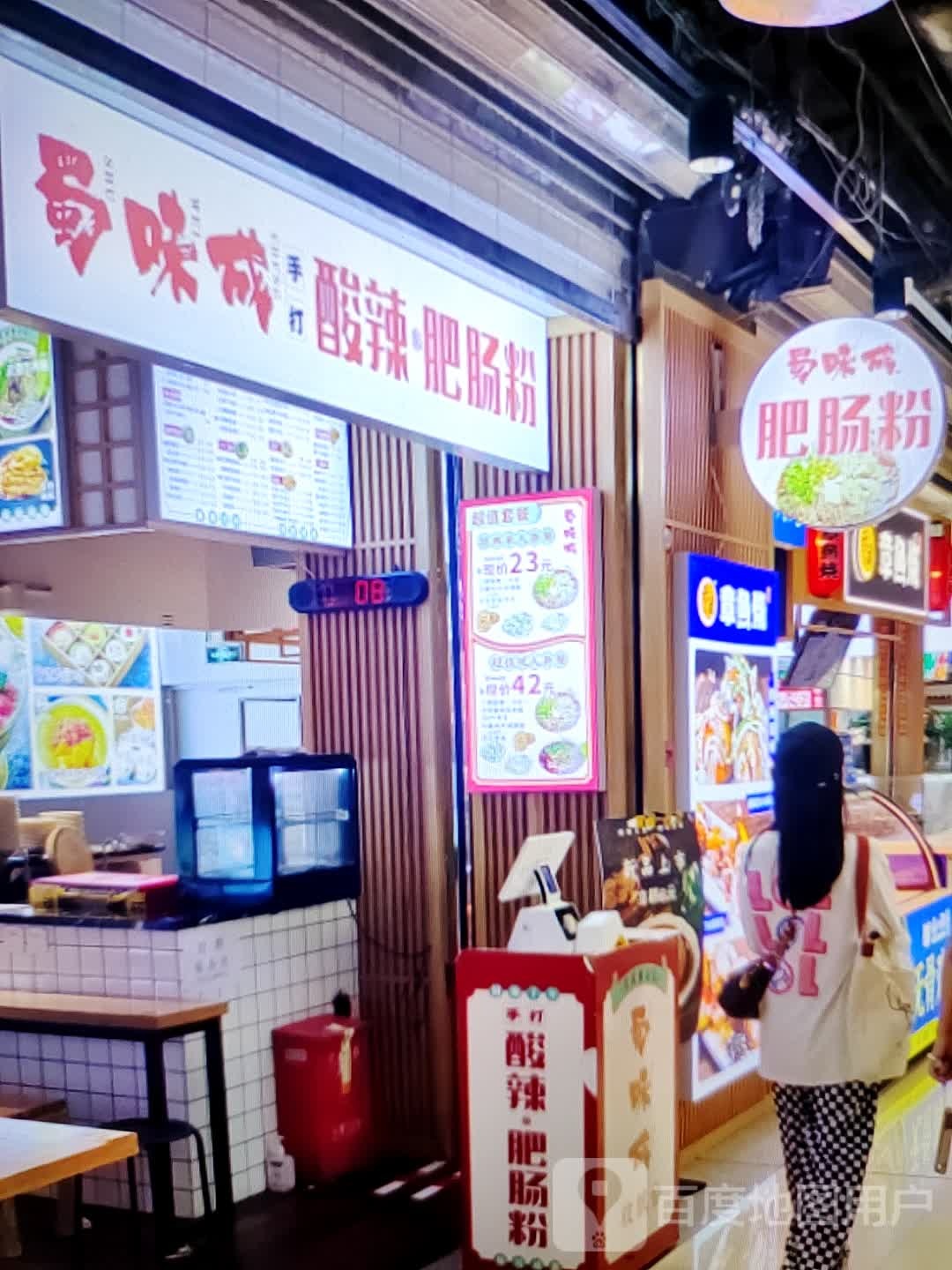 蜀味成酸辣腓肠粉(万达广场揭阳榕城店)