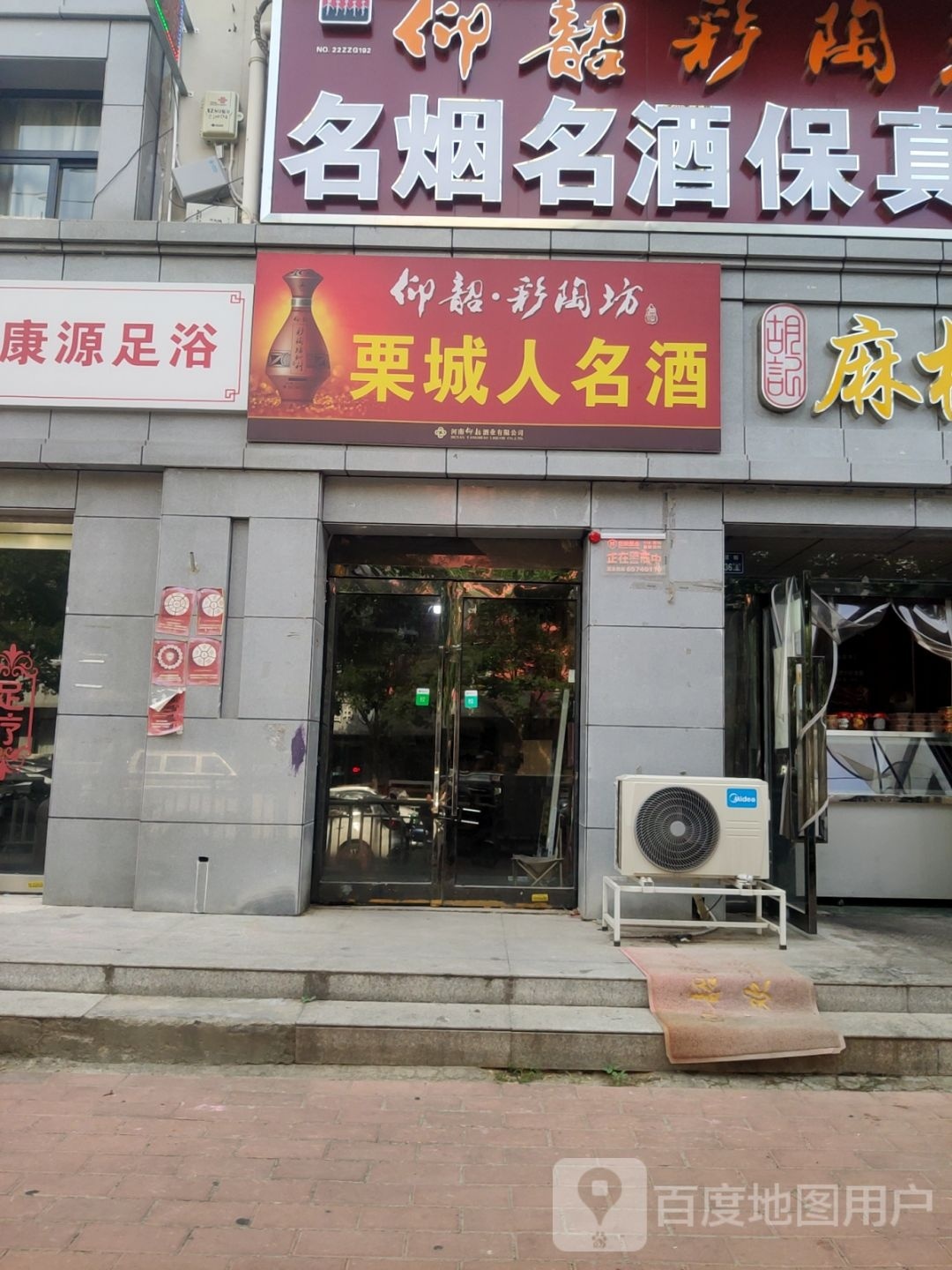 栗城人名烟名酒保真店(小夏街店)