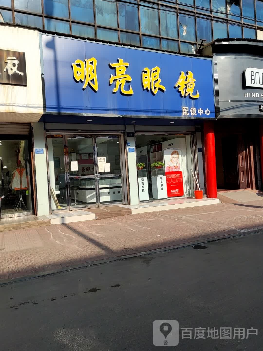 明亮眼睛(广阳街店)