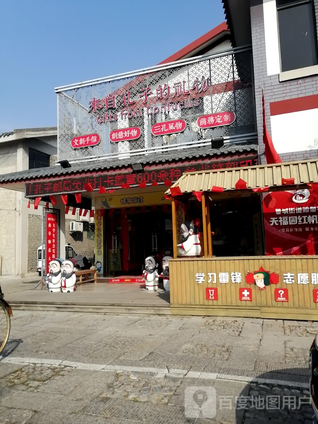 夫子文化(来自孔子的礼物)