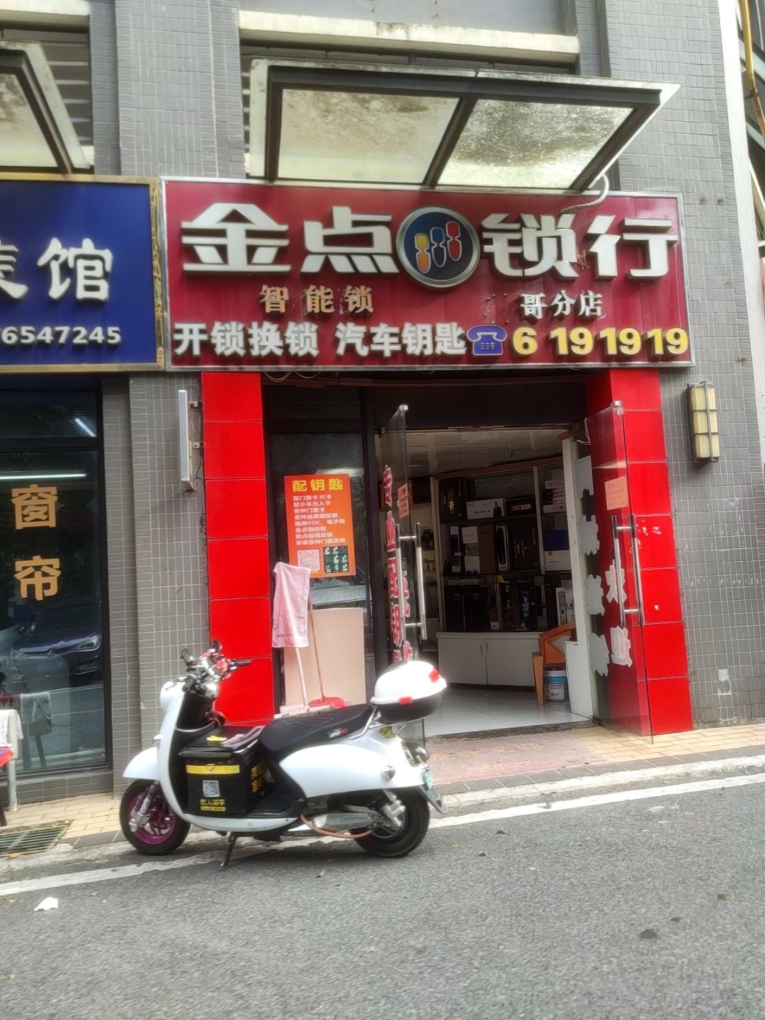 金点锁行(天誉花园4区店)
