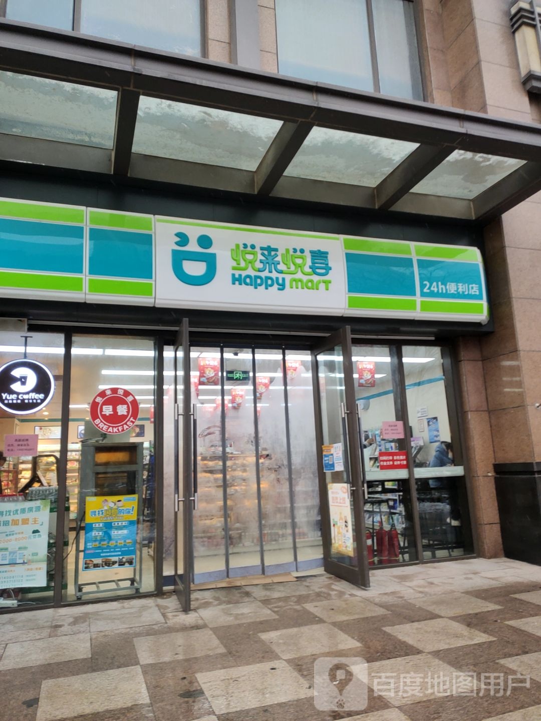 悦来悦喜(绿地原盛2店)