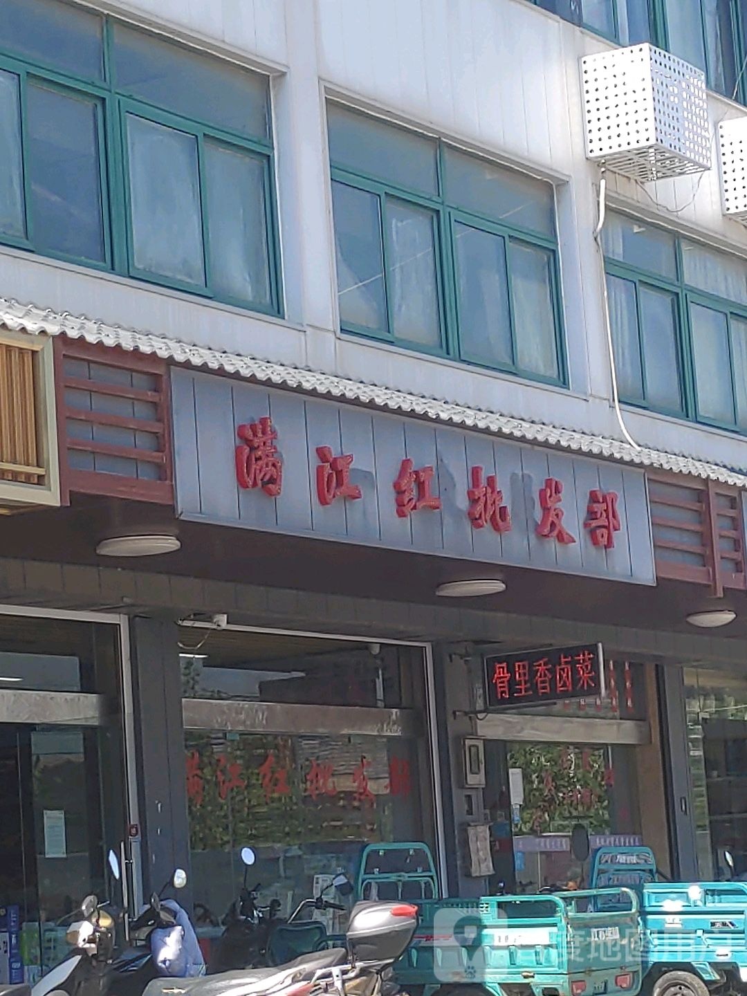 盐城市满江红批发部