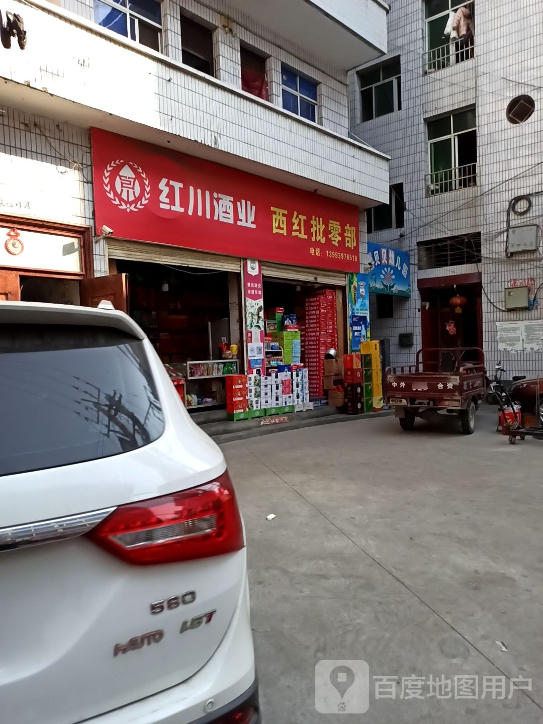 西红批零部