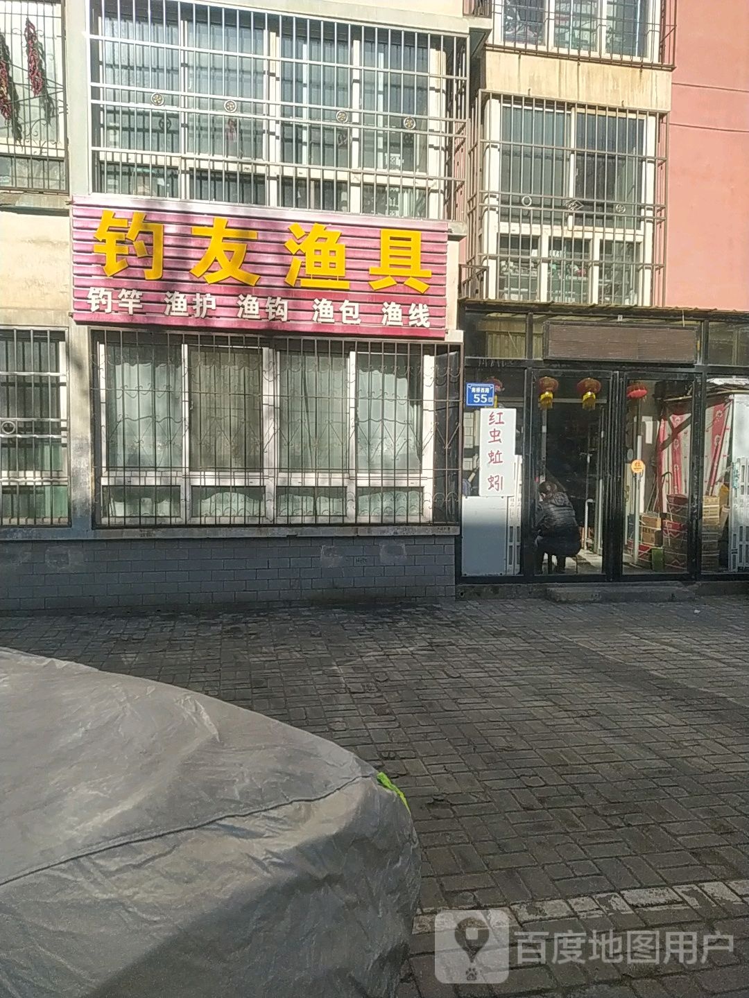 钓友渔具(宁丰路店)