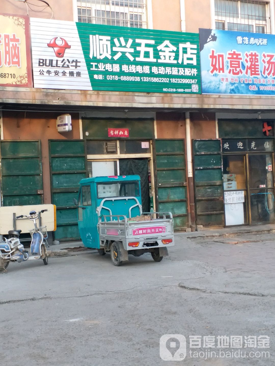 顺兴五金店(顺兴街店)