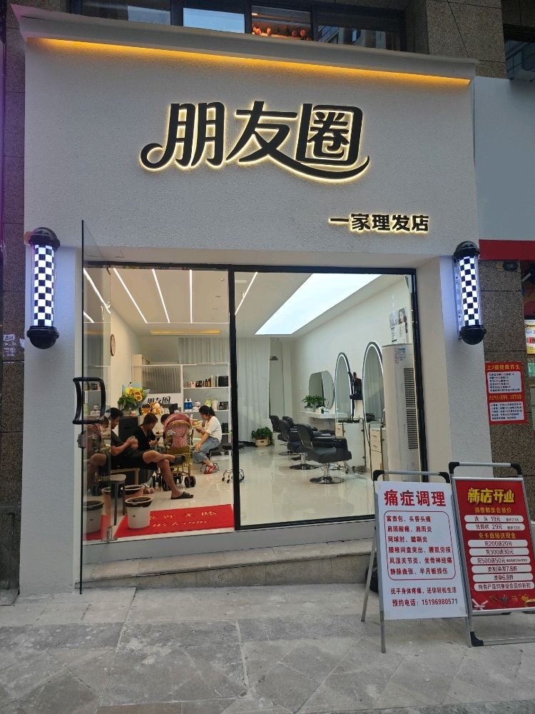 朋友圈发艺工作室