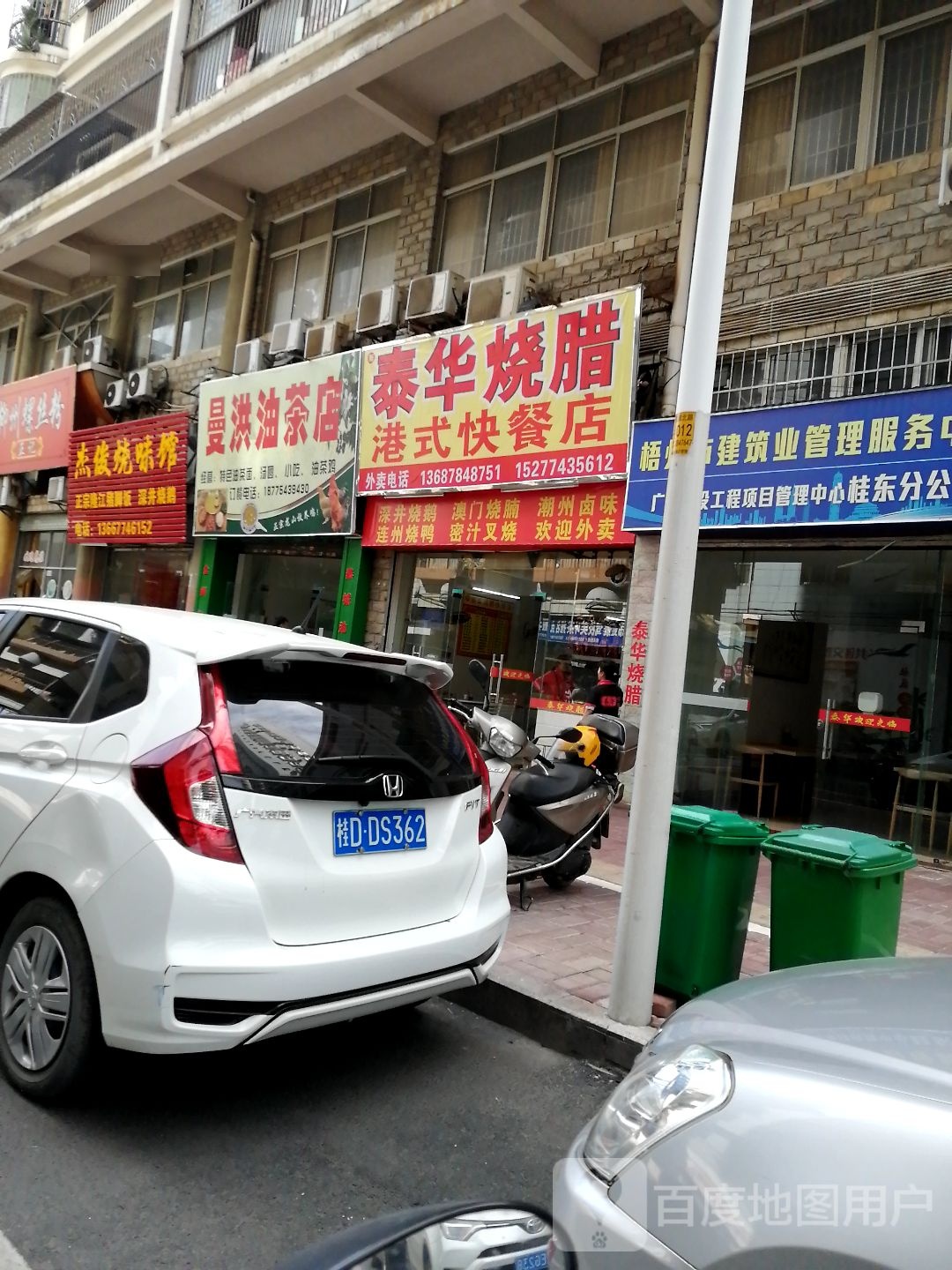 泰华烧腊港式快餐店