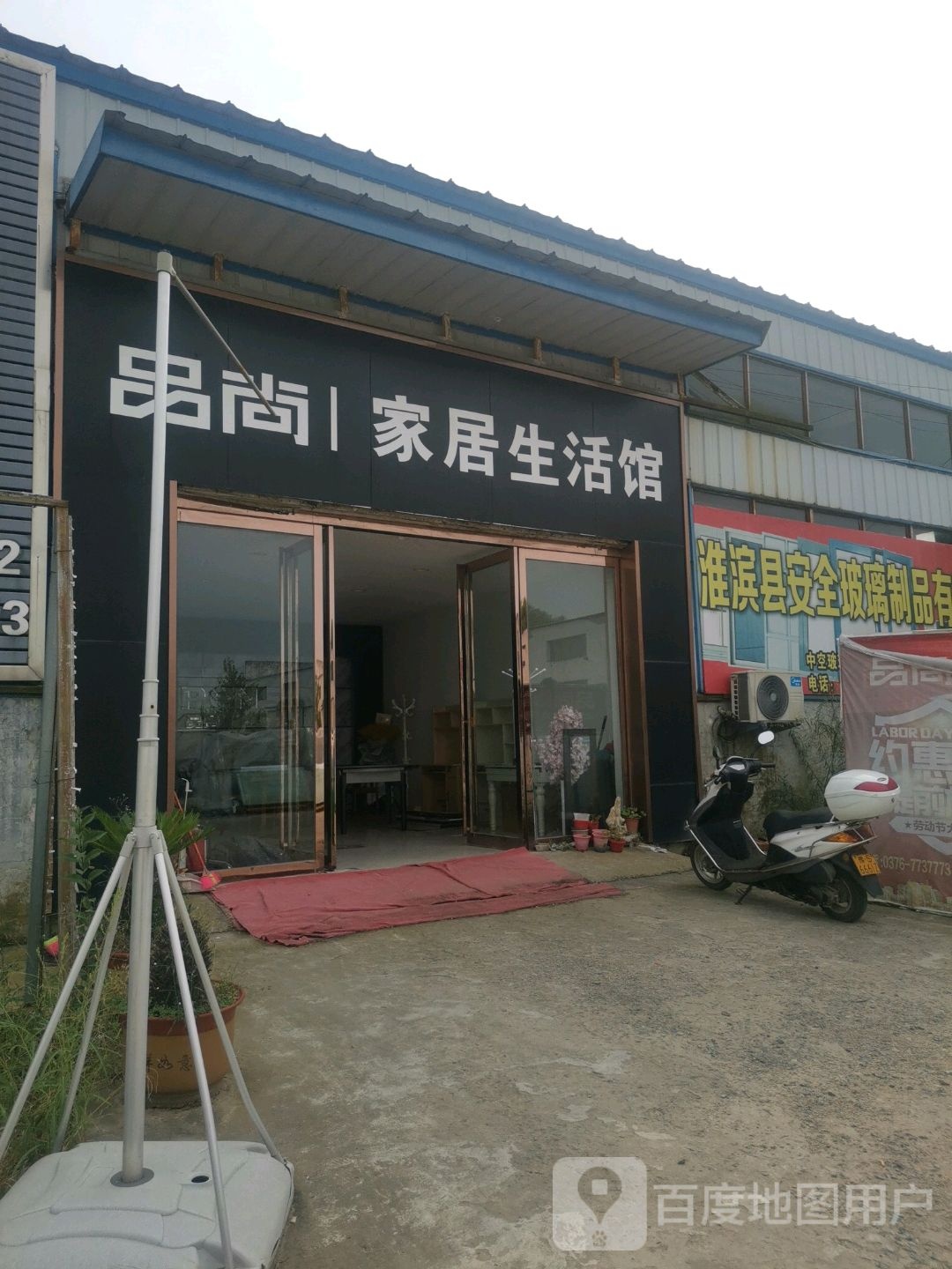 品尚家居生活馆(新华街店)