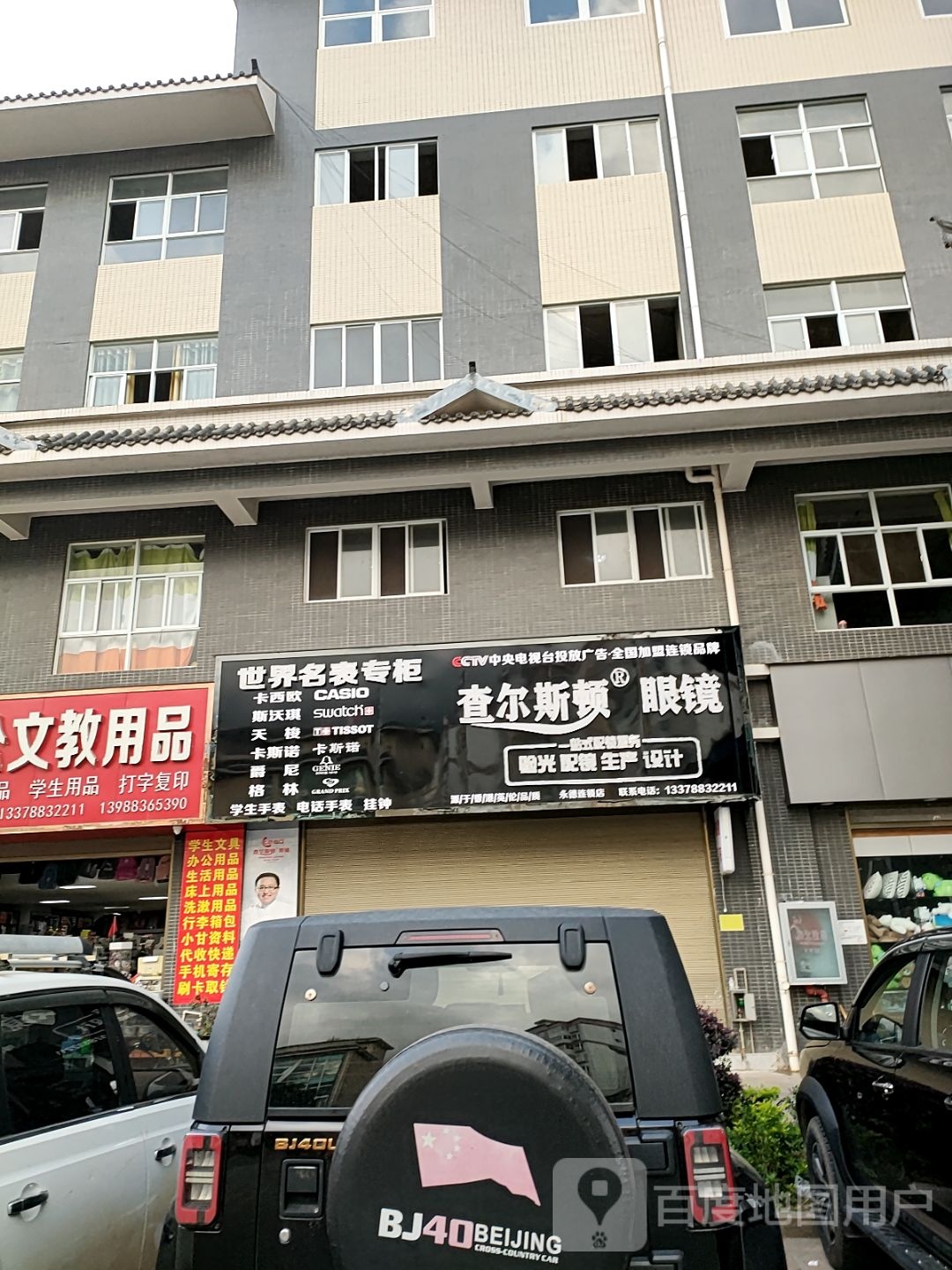 新视界眼镜(永新路店)