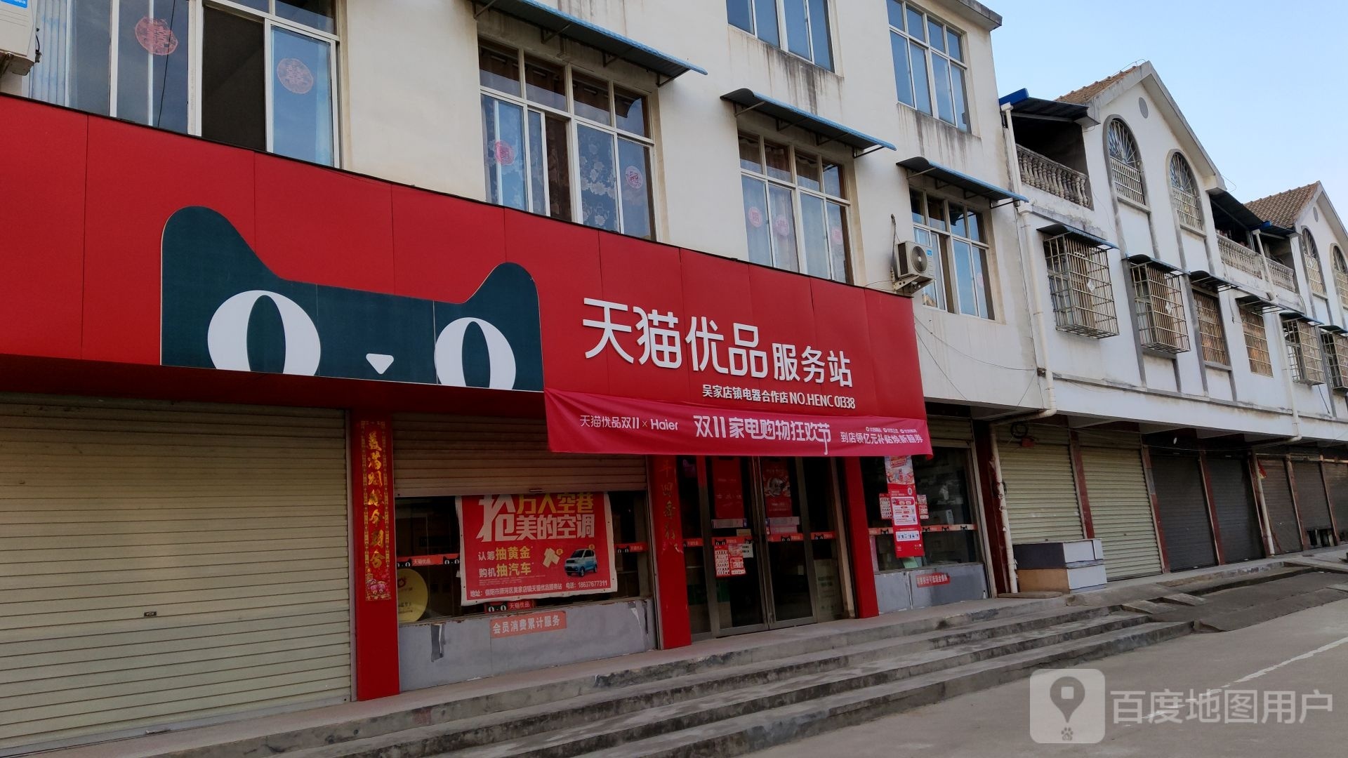 浉河区吴家店镇天猫优品服务站(农工路店)