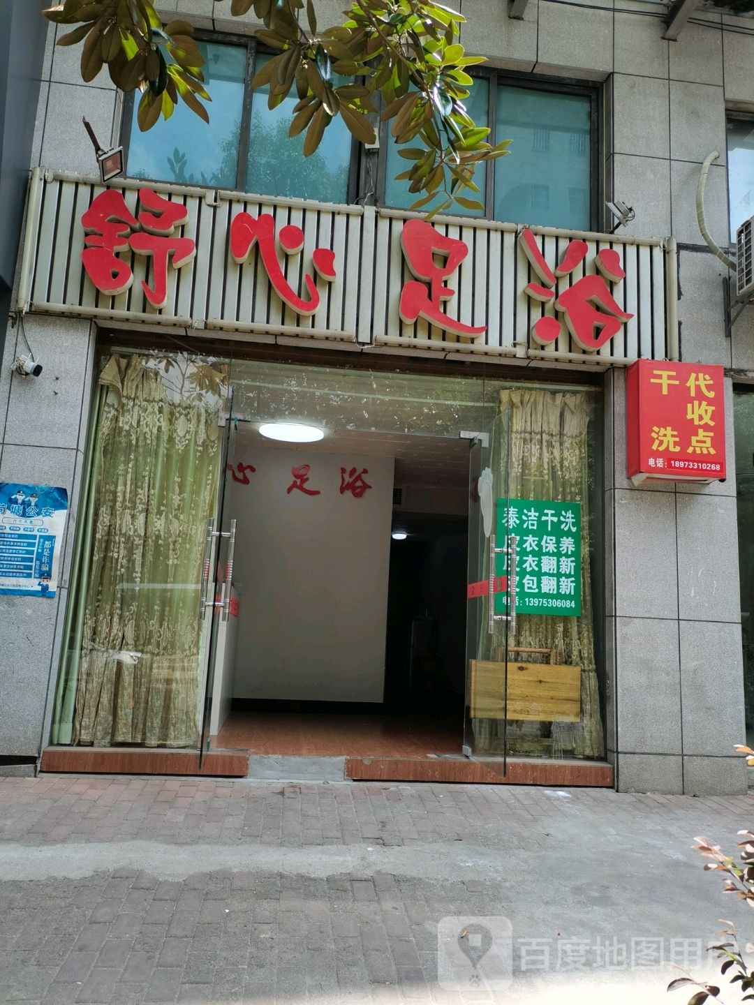 舒心足浴(石宋路店)