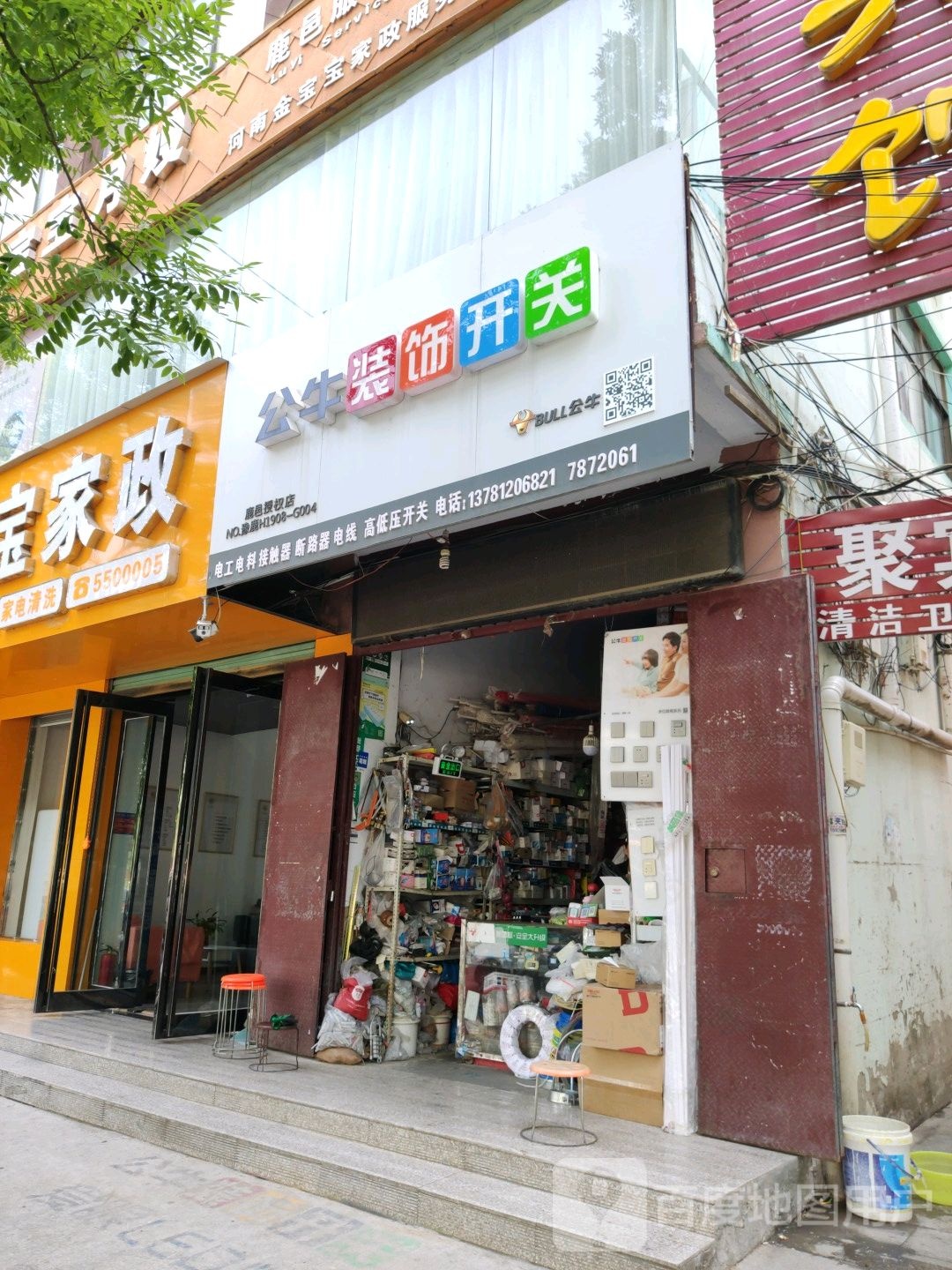 鹿邑县公牛装饰开关(真源大道店)