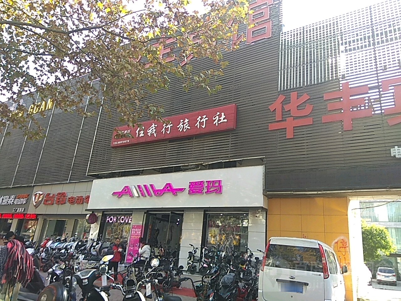 爱玛电动车(南阳市嘉远电动车专卖店)