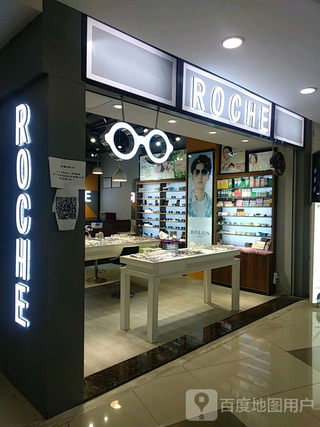 ROCHE(罗氏)眼镜(恒茂梦时代广场店)