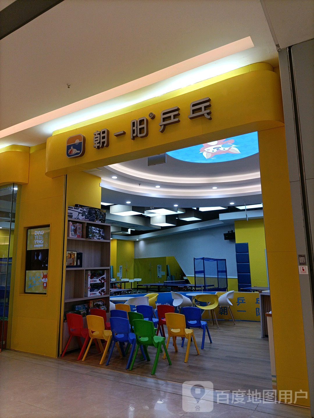 朝一阳乒乓(礼嘉店)