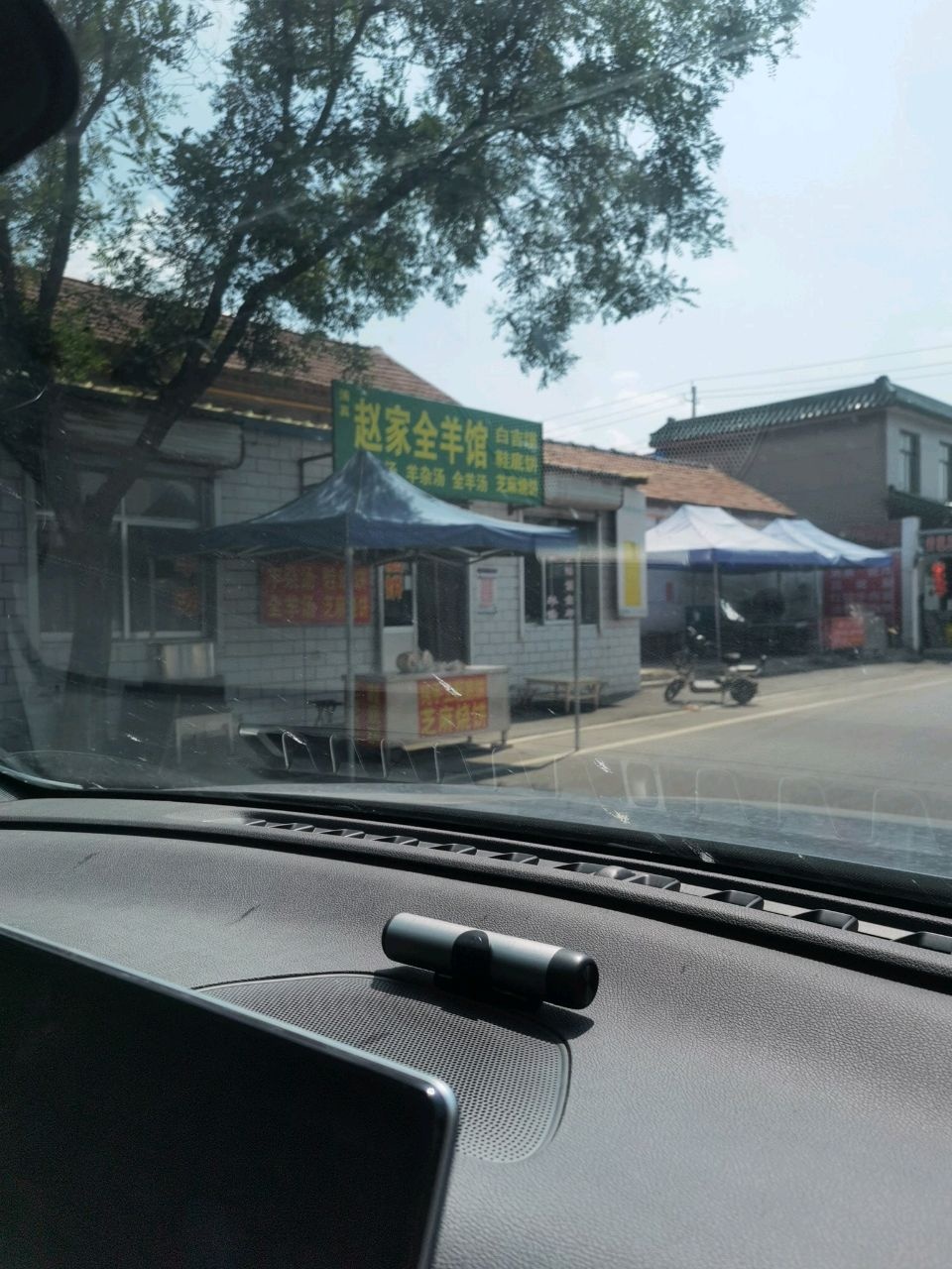 清真赵家全羊馆