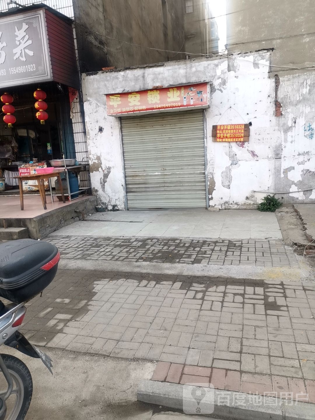 平安锁业(沿渠路店)