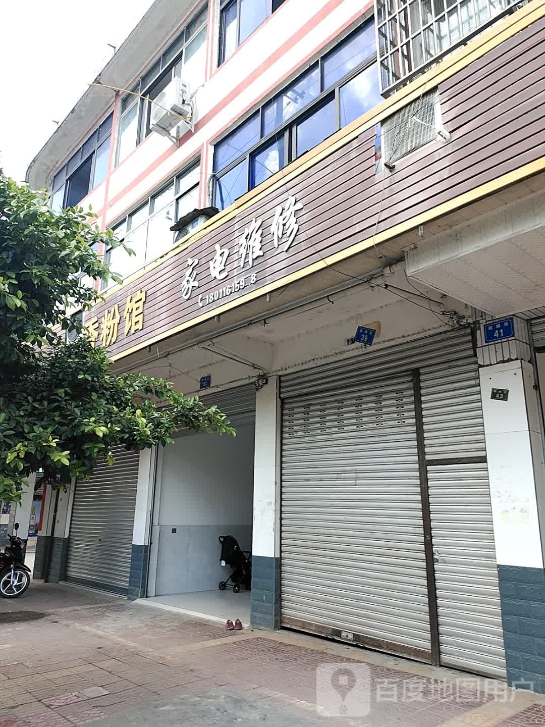 家电维修