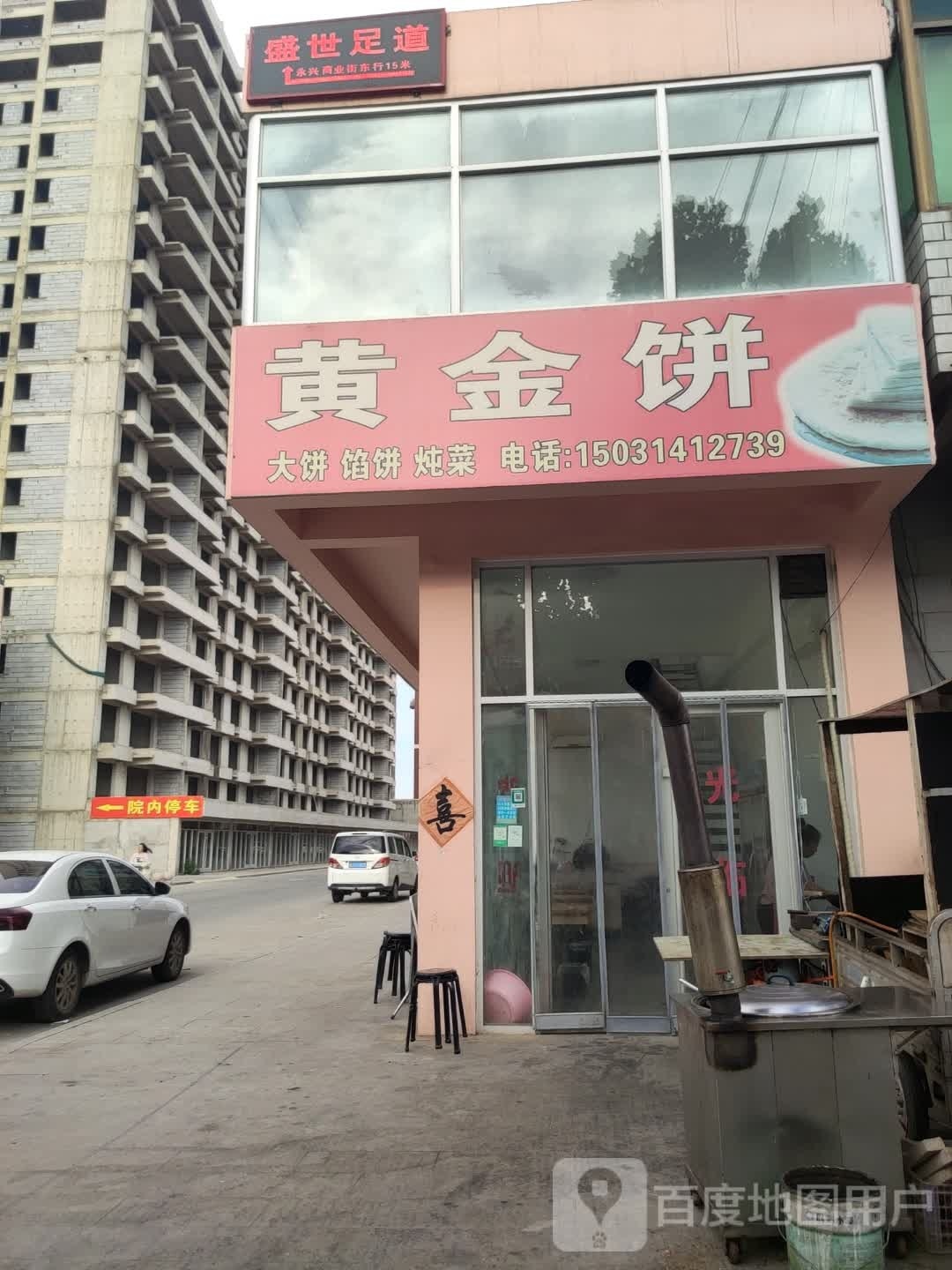 盛世足道(大河路店)