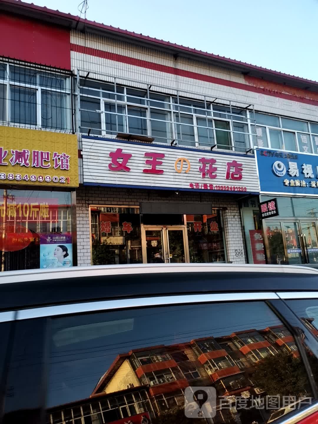 女王之花店