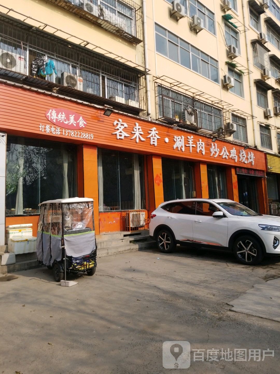 万客来饭店