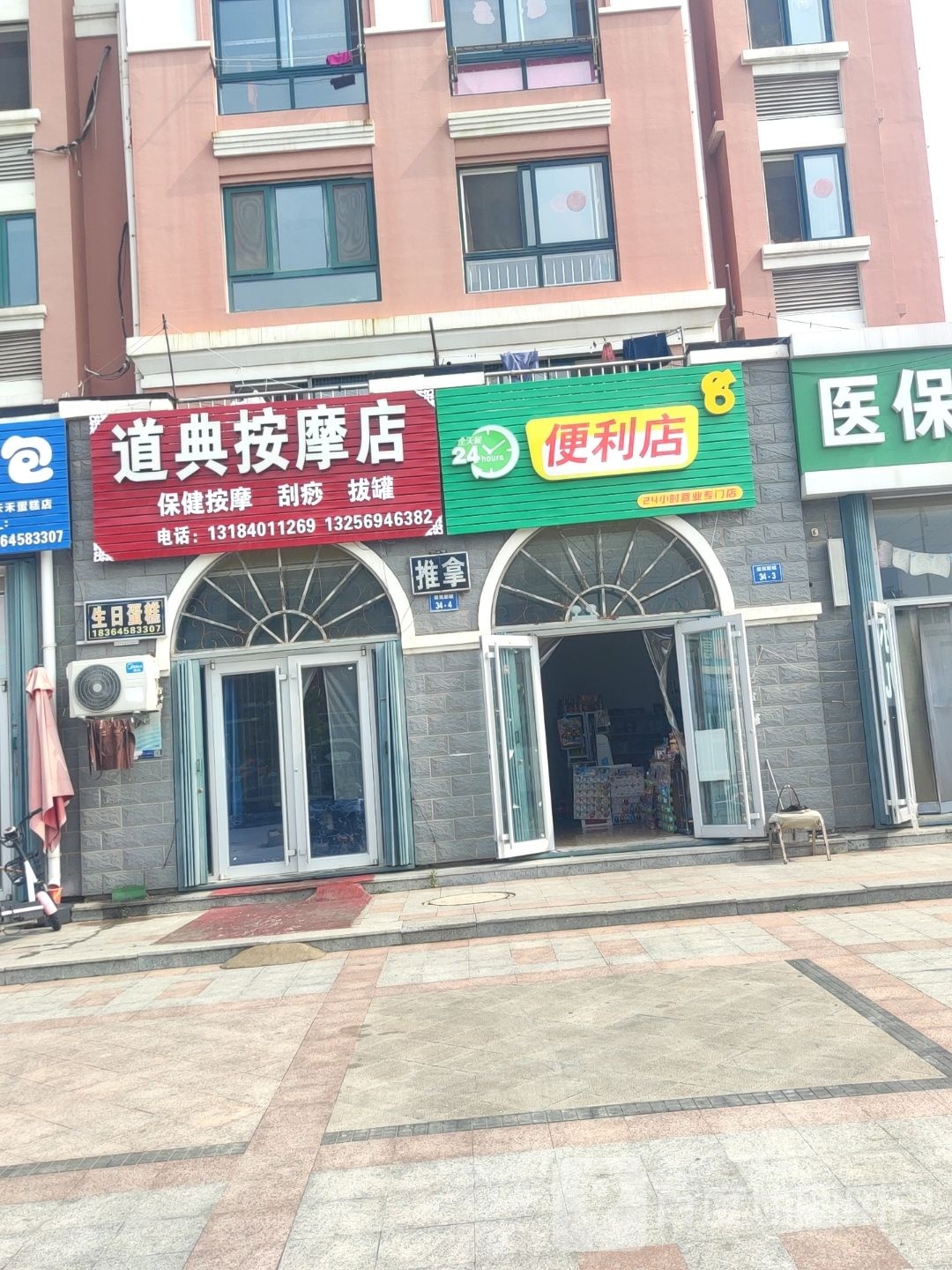 道古典店