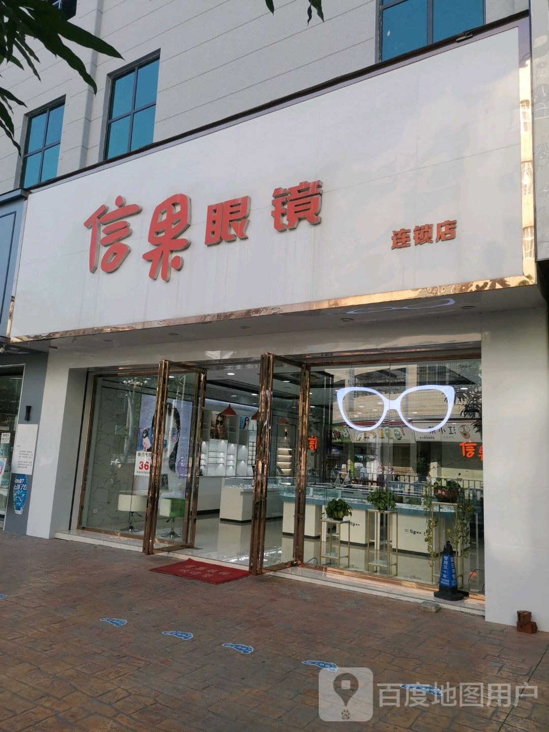 心果眼镜(平中路店)