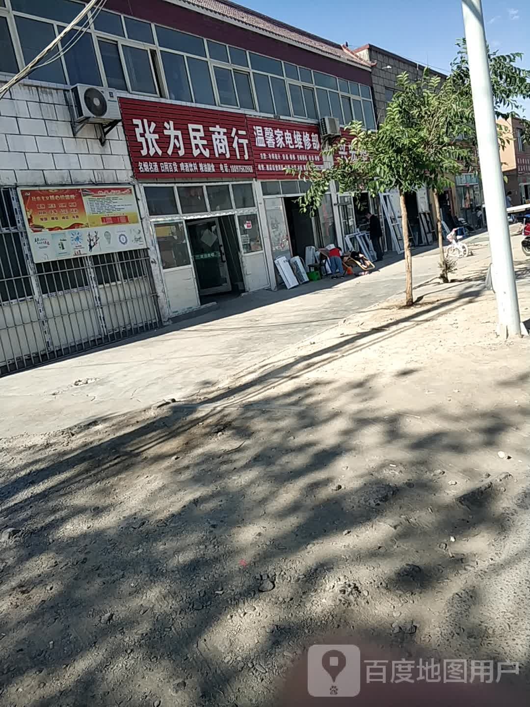 张为民商银行