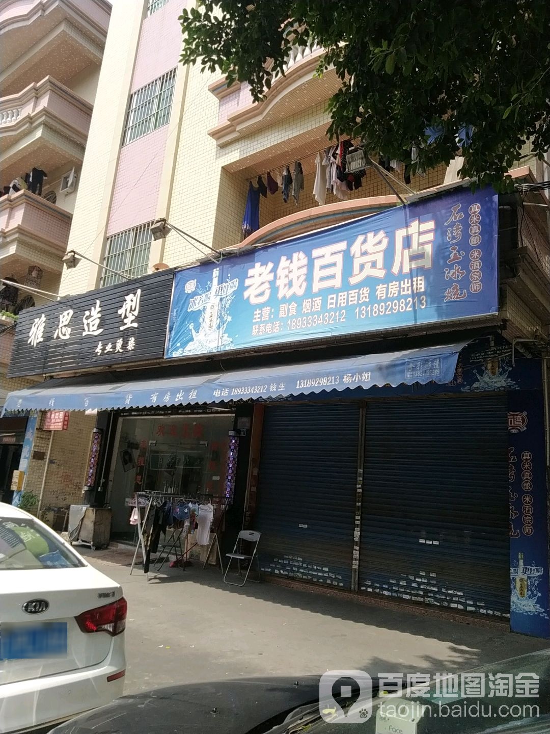 雅思造型