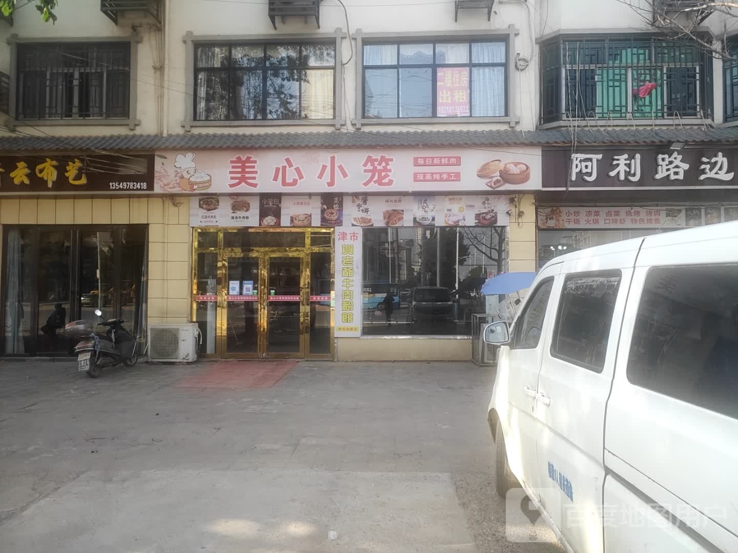 美心小笼