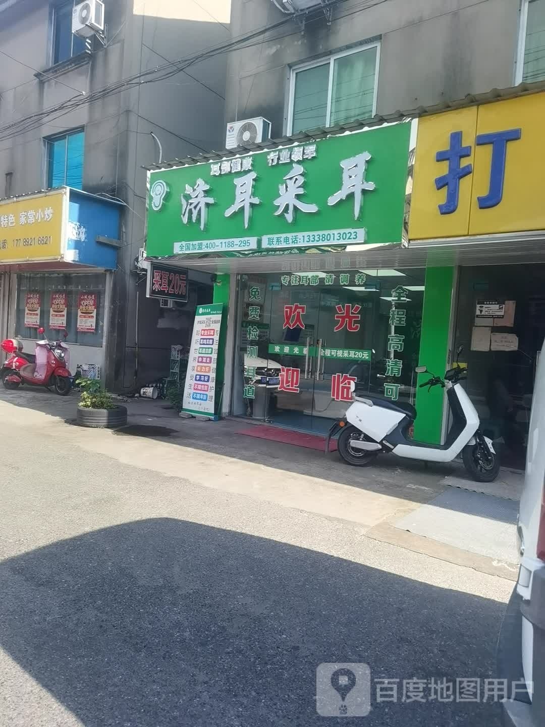 济耳采耳(金狮路店)