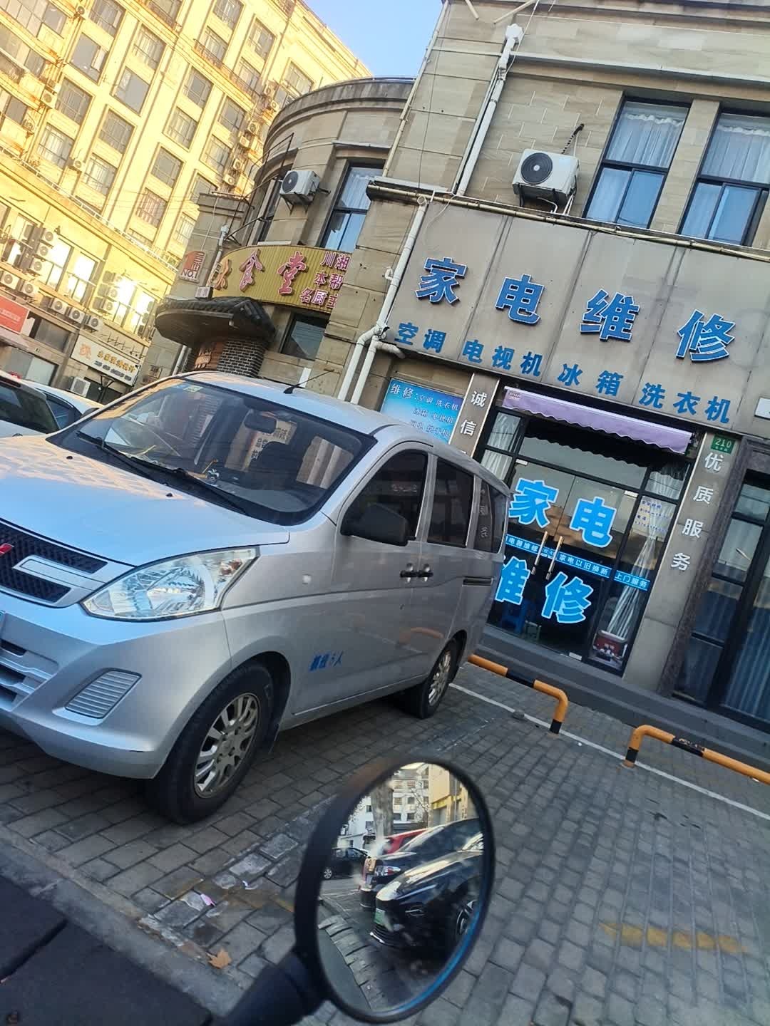 家电维修