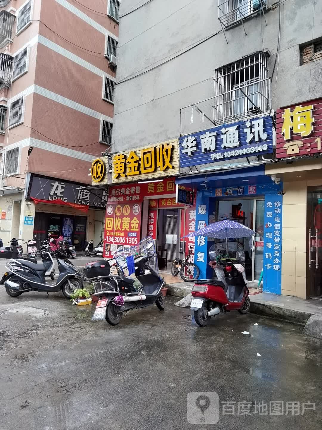 事浙黄邵金回收(河滨南路店)