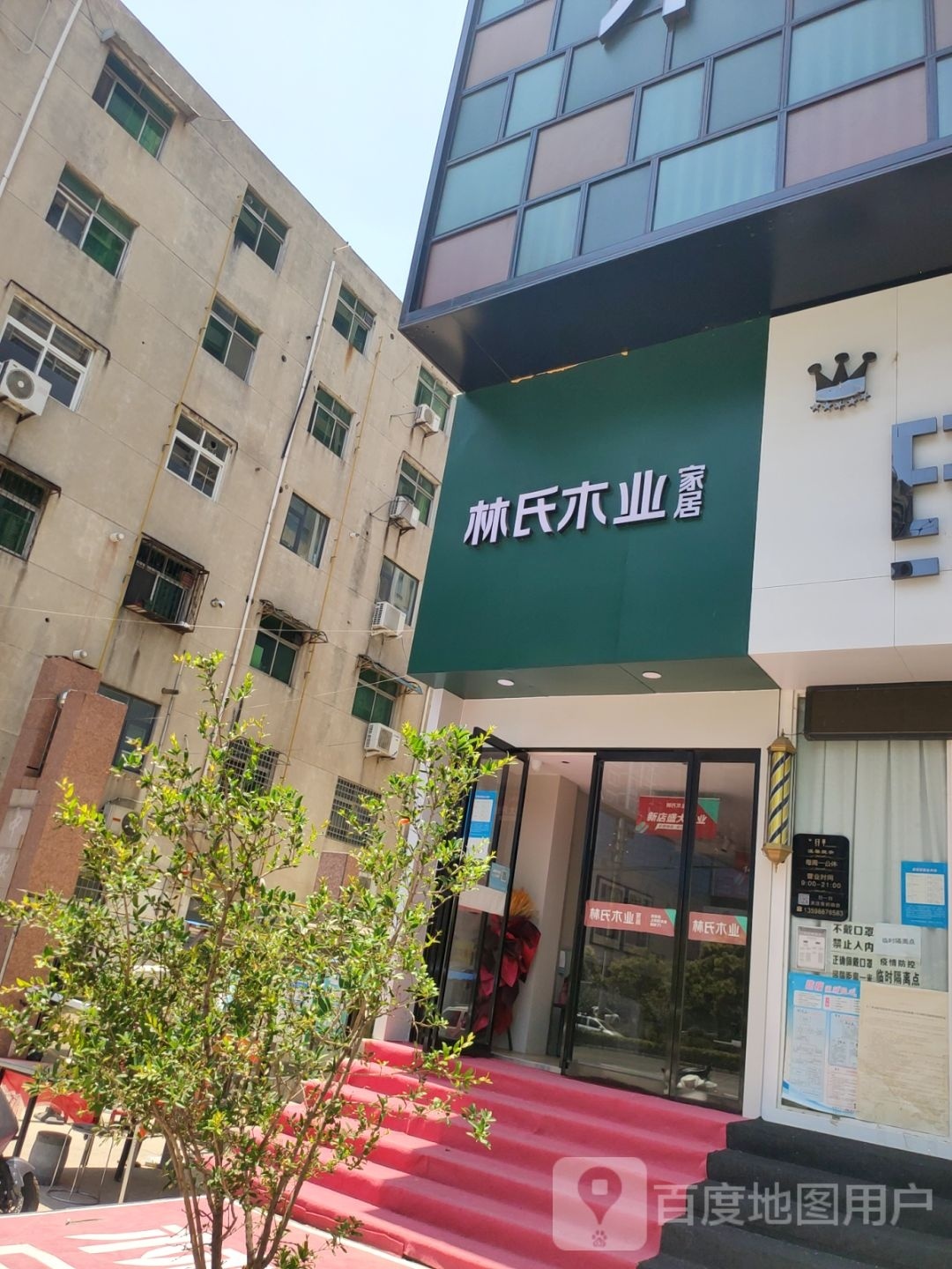 新密市林氏家居(中强国际桂名园店)