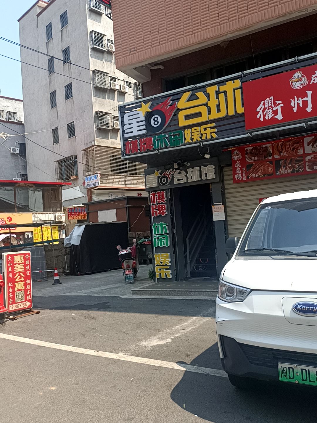 星8台球馆