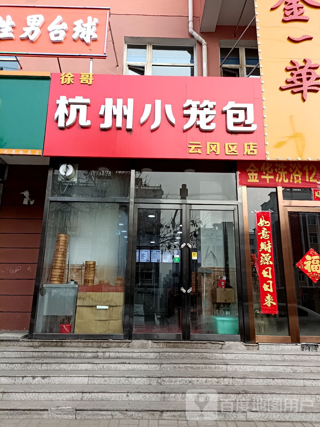 杭州小笼包(恒安新区店)