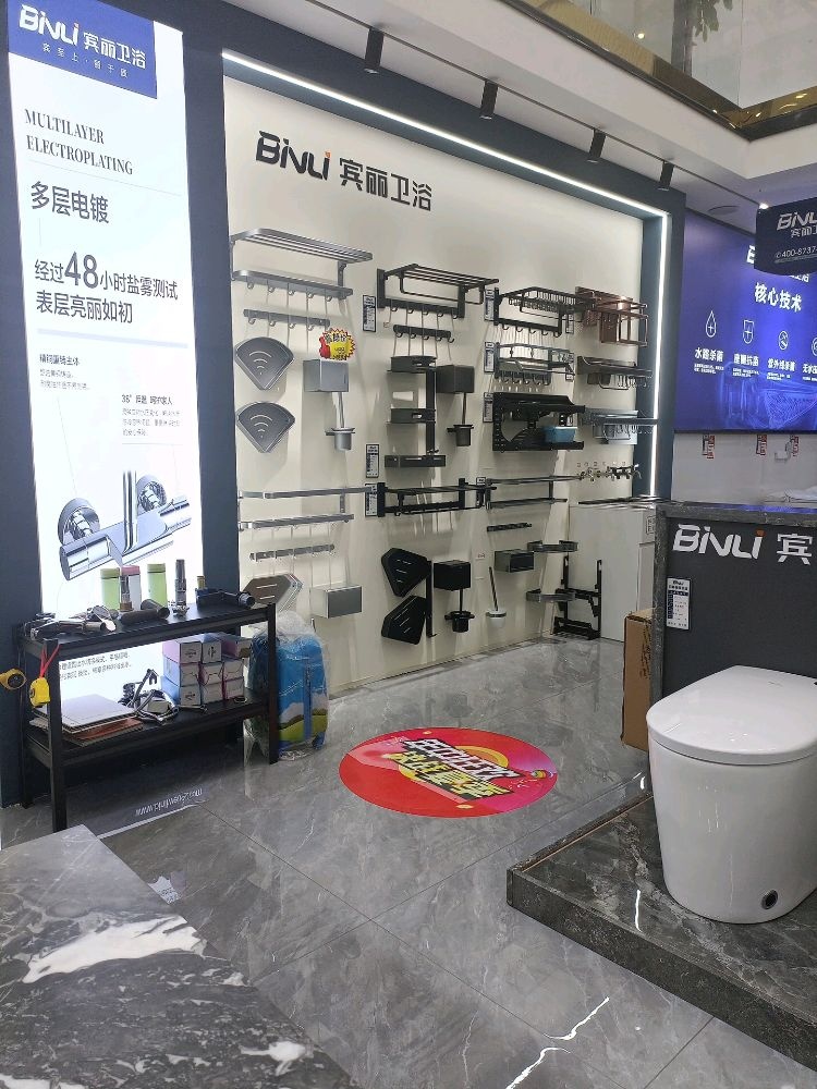 宾丽定制卫浴(快环店)