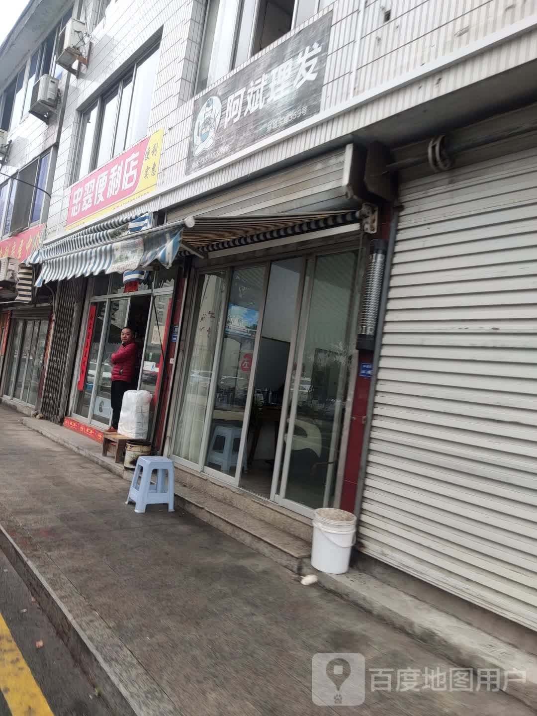 忠翠便利店