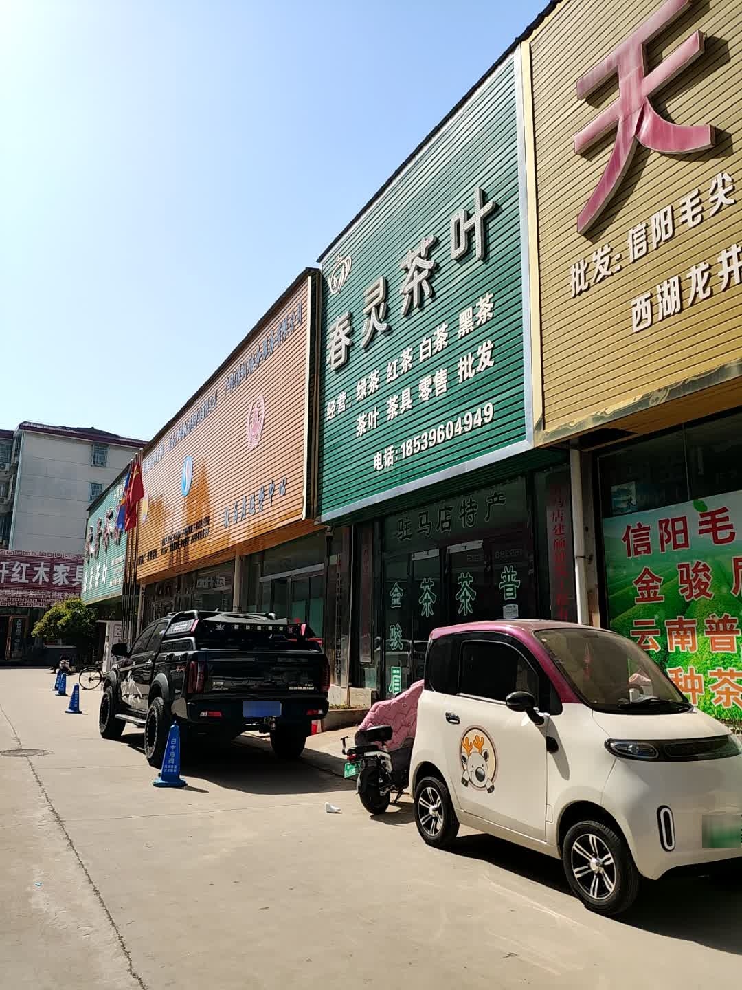 春灵茶叶